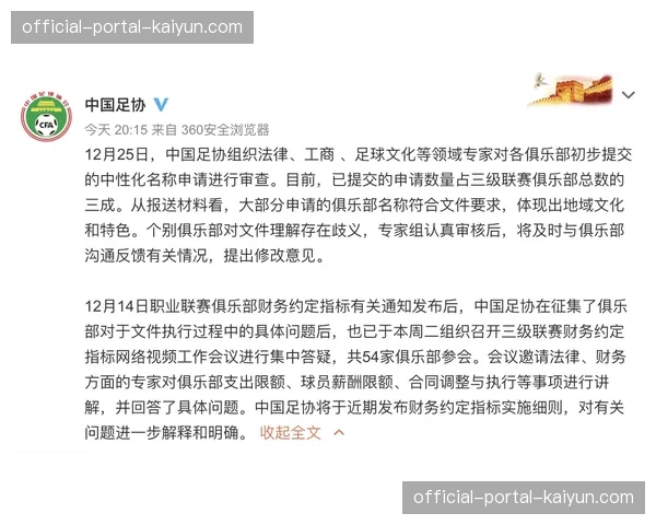 联盟考虑增设“季中锦标赛”,已向各俱乐部征求初步意见